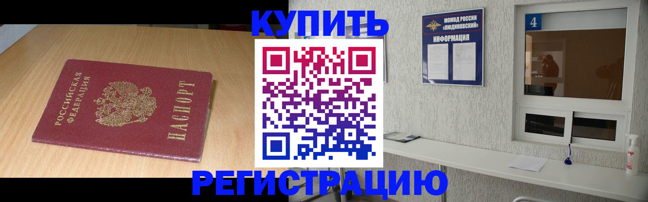 прописка для работы в Баксане